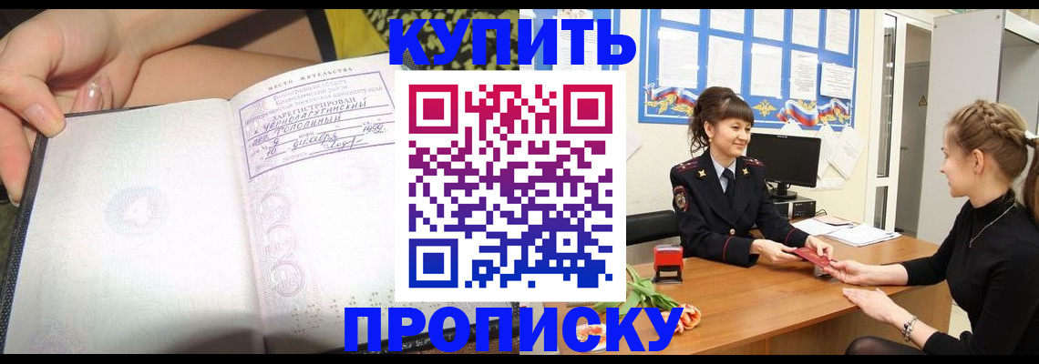 временная регистрация купить в Красногорске