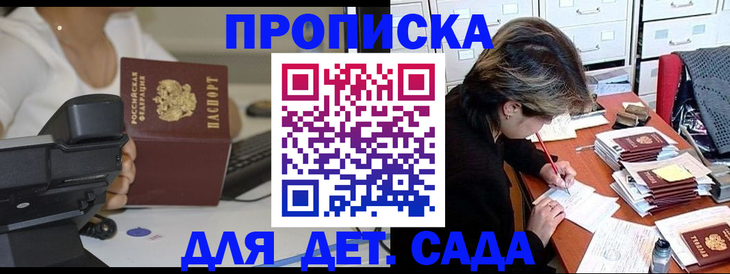 прописка в Красногорске