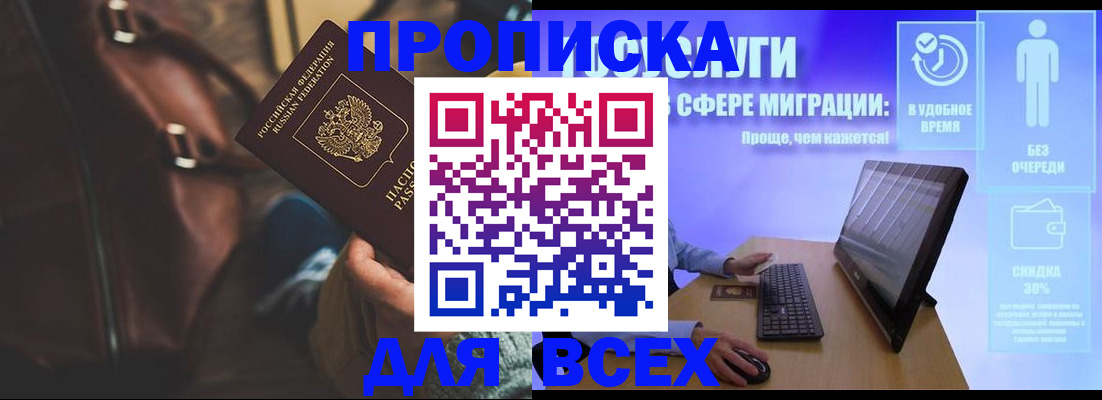 прописка в квартире в Красногорске