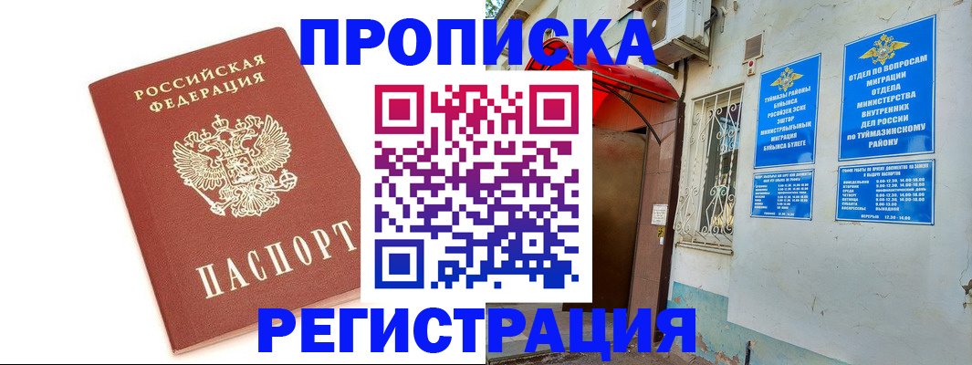 прописка ребенка в Красногорске