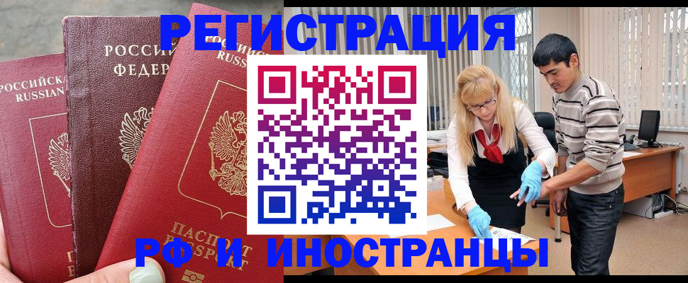 регистрация в Красногорске